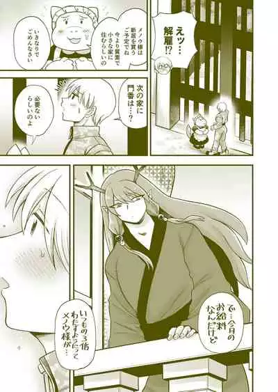 ちっちゃいご主人様がおっきい男メイドを雇ったら