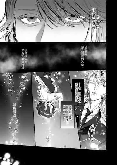 推しに推される異世界転生～洗脳×快楽×共依存えっち～