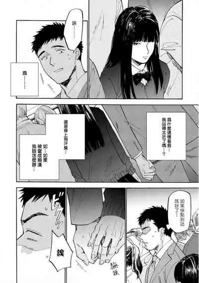 Manin Densha to Kimi | 满员电车与你 Ch. 1-5