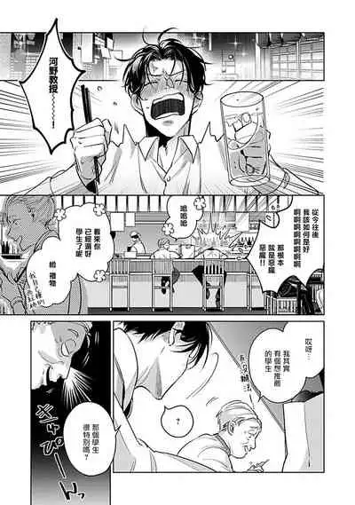 [Tonooka Mottasu] Ore no Seito wa Kawaikunai | 我的学生一点也不可爱 Ch. 1-2 [Chinese] [冒险者公会] [Digital]