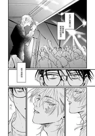 [miso] Koi Kogare Utae ~R.I.P.~ | 歌唱恋慕～R.I.P.～ Ch. 1-6 + 最终话[Chinese] [冒险者公会] [Digital] [完结]