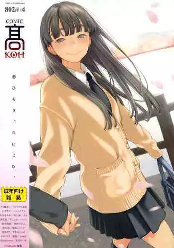 COMIC Koh Vol. 4 [Digital]