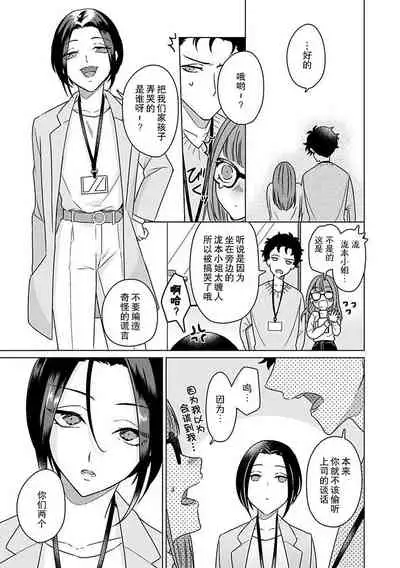 [Usui Mayo] Yuunou Engineer ni wa Ura no Kao ga Aru Watashi o Kaihatsu suru Dekiai Step | 能干程序员隐藏的一面 把我“开发”的溺爱步骤 1-7 [Chinese] [莉赛特汉化组]