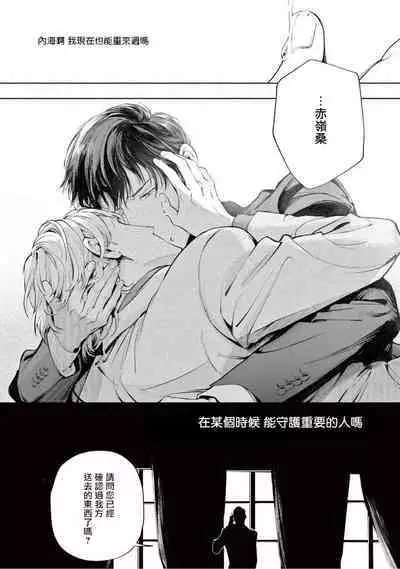 Zetsubou ni Nake | 绝望悲鸣 Ch. 1-8