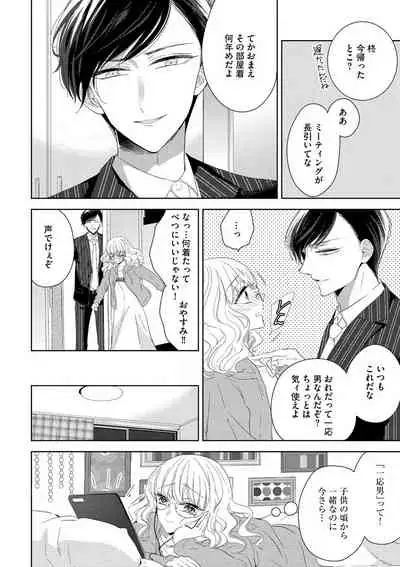 隣人くんには敵わない！