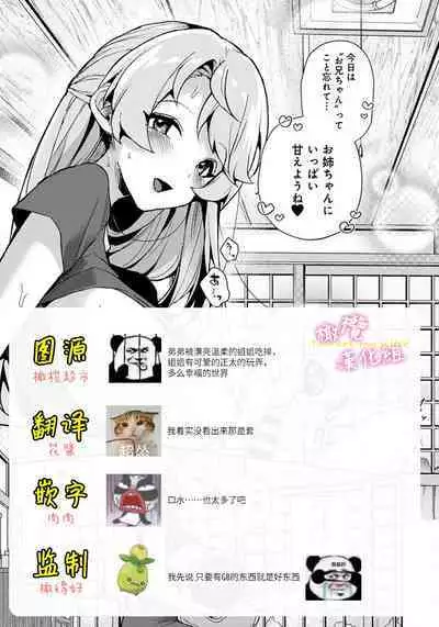 [ri huru] boku tati ha o nee tyan no toriko~00-03后篇｜我们都是姊姊的俘虏00-04话後[中文] [橄榄汉化组]