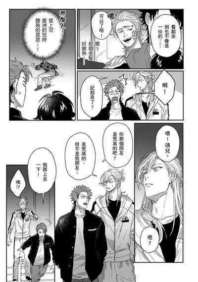 [Jita] Baby Face Monster Manji ~Moto Banchou no Oredaga Kusogaki ni Ketsu o Nerawareteiru~ | 拥有可爱脸蛋的怪物君—卍 作为原大哥大的我竟然被个死小鬼盯上了 [Chinese] [拾荒者汉化组] [Digital]