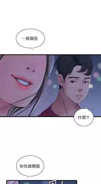 [愛摸] 親家四姊妹 1-100 官方中文（連載中）