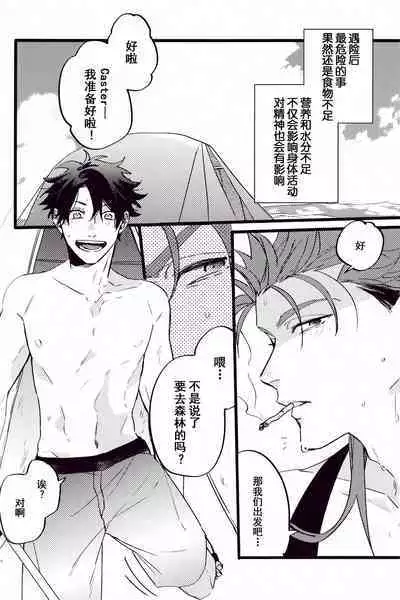 (24th ROOT 4 to 5) [Chibau (Maripaka)] WARP|乖戾 (Fate/Grand Order) [更新新篇章][Chineses][男男搭配干♂活不累三人汉化]