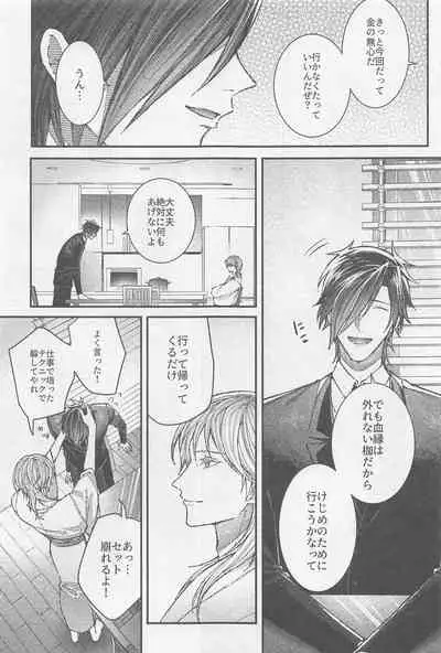 (SPARK16) [Ore kamo Shirenai (Ore janai Hane ni)] Douse Shindara Hone to Niku (Touken Ranbu)