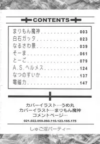 [Anthology] Shugoin Party