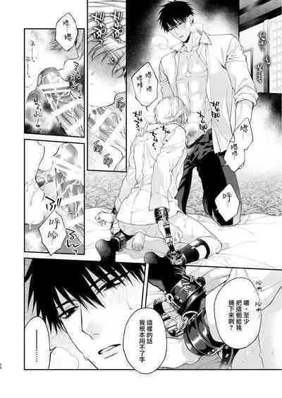 Torokete Otoshite Jigoku made | 沉溺欢愉地狱 1-3 + 番外