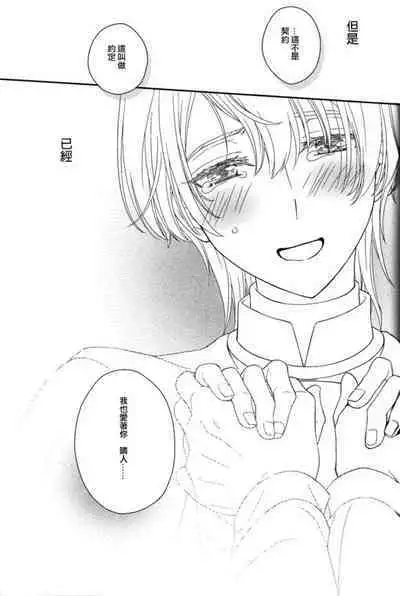 Dai 25-wa Yakusoku no Hate | 第25話 約定的終焉