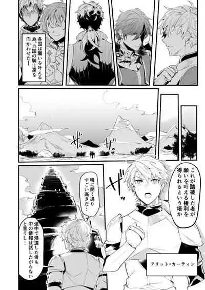 Knights in Ero Trap Dungeon