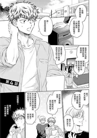 Te Mo Ashi mo Denai! | 束手无策! Ch. 1-4