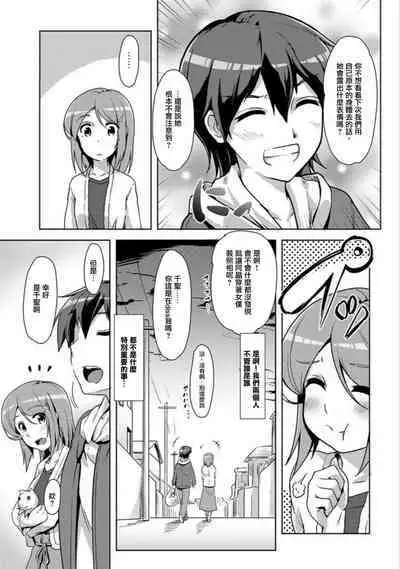 エッチしたら♂入れ替わっちゃった！？♀～幼なじみと快感チェンジ！1-6