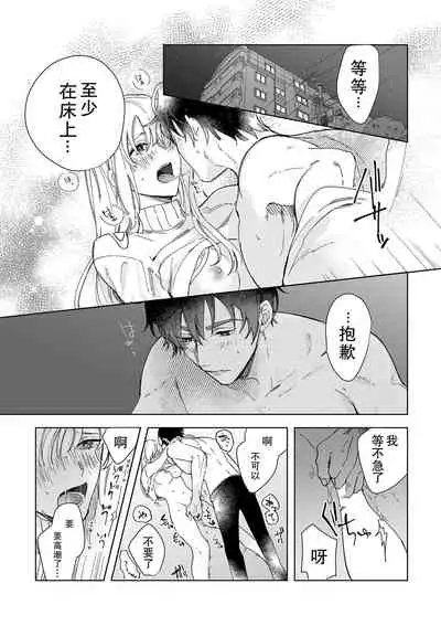 [Ryo] Osananajimi ja tarinai ~ seitai-shi no shigi wa yasashiku zuru i ~ | 无法满足于青梅竹马的关系~推拿师他的指技又厉害又狡猾~ Ch. 1-3 [Chinese] [莉赛特汉化组]