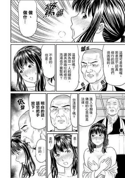 [Akiguchi Kojin] Zetsurin Tera de Hitozuma SEX Shugyou ~ Yada … Juushoku no Futoi no de Itchau! | 人妻在金槍不倒寺SEX修行~討厭…！要被住持的大傢伙弄到高潮了！ [Chinese]