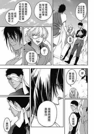 Sahara no Koufuku Mono | 撒哈拉的幸福者 Ch. 1-3