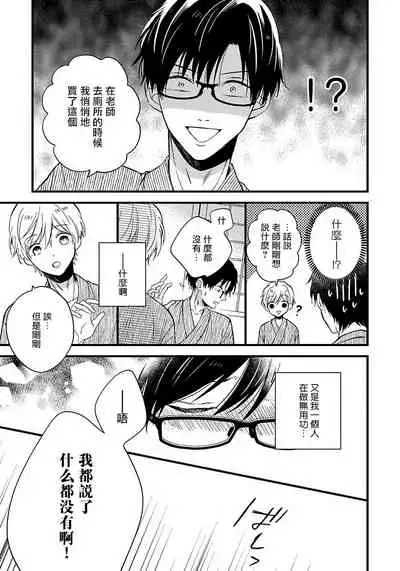 [Tonda Moko] Boku no Kawaii Dohtei-kun | 我可爱的童贞君 Ch. 1-6 [Chinese] [拾荒者汉化组] [Digital]