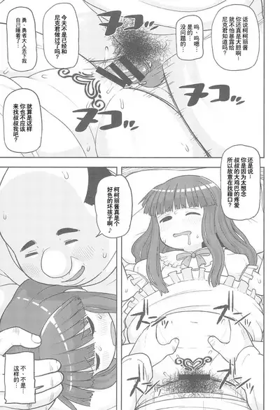 Gomen ne Yuusha-sama | 对不起啦♥勇者大人