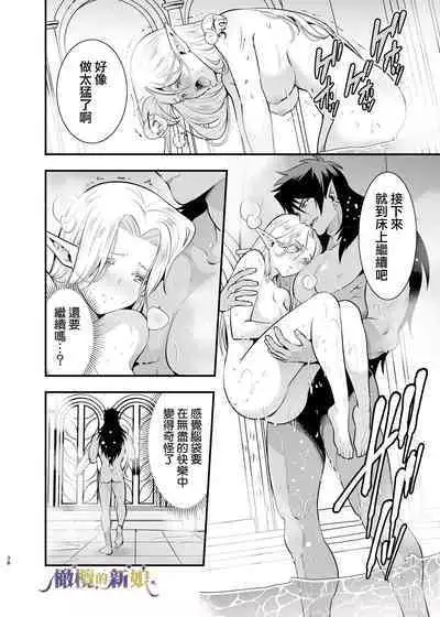 [Jewelry Box (Tamaki Nao)] Orc no Hanayome ~Saraware Elf wa Kairaku ni Ochiru~ | 奥克的新娘 ～精灵被拐走后沉溺在快乐中～ [Chinese] [橄榄汉化组] [Digital]