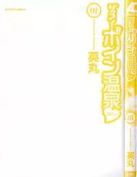 [Hidemaru] Zokkon! Boin Onsen | Boing Boing Onsen Vol. 1 [English] {Tadanohito}