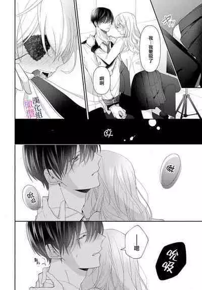 [ sugaya tiyo] itto osananazimi ha gaman deki na i- kyuuketu ni sasoi in saku you ga aru nante ki i te nai！～01-02｜专情的青梅竹马没法忍耐~我没听说过吸血會有催淫效果！~01-02话[中文] [橄榄汉化组]