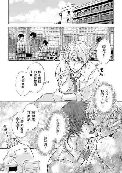 [Inainaka] Shihai sareru no ga Ore no Sei ~Iki kuruu you ni Shitsukerateta Karada~ | 調教遠比想像中更舒服～在他們的調教之下身體止不住高潮～ Ch. 1-11 [Chinese] [Decensored] [Digital]