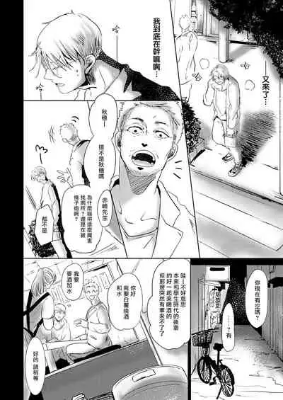 [Ichimatsu Dango] Koharu Biyori ni Hai ga Saku | 小阳春时灰尘盛开 Ch. 1-3 [Chinese] [马栏山汉化组x冒险者公会] [Digital]