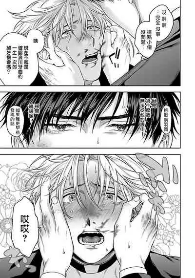 [Sakishita Senmu] Haga-kun wa Kamaretai | 羽贺君想要被咬 Ch. 1-6 [Chinese] [拾荒者汉化组] [Digital]