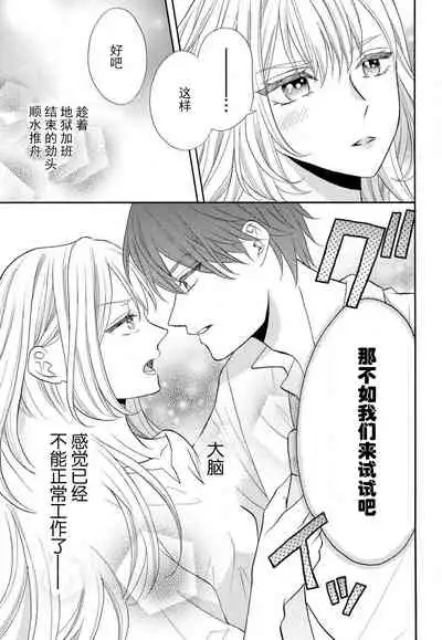 [Wa chiku mo rin] zettai aishō 100-pāsento daikirainanoni Karada ga yobi au… | 绝对相性100% 明明最讨厌了但身体却很合拍… 1 [Chinese] [莉赛特汉化组]