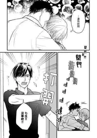 Tabetemo Oishiku Arimasen 2 | 尝起来一点都不好吃 2 Ch. 6-23 番外+加笔+A店特典