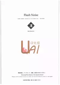 (C89) [CREAYUS (Rangetsu)] FLASH NOISE (CODE GEASS: Lelouch of the Rebellion) [Chinese] [UAl汉化组]