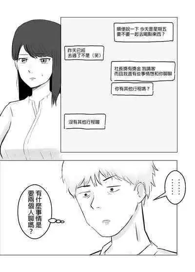 Netorase, Gokentou kudasai | 請考慮一下、給我戴綠帽