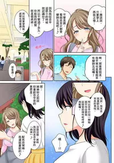 [Uesugi Kyoushirou] Watashi no Ana ni Irecha Dame -Netafuri Shitetara Ikasarechau- | 不可以插進人家的小穴～只是裝睡沒想到卻被插到高潮了～ Ch.1-8 [Chinese]