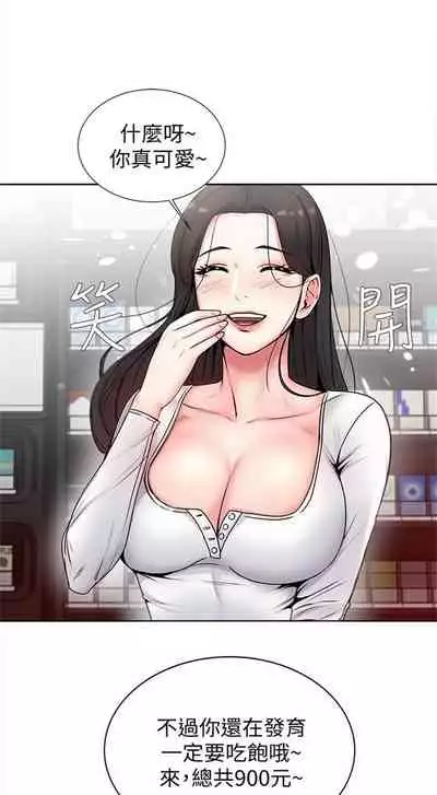 [週三] [北鼻 & 逃兵] 超市的漂亮姐姐 1-47 官方中文（連載中）