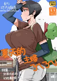 [Haitukun] Kikan Hitozuma |地方媽媽季刊 [Chinese][Ongoing][變態浣熊漢化組]