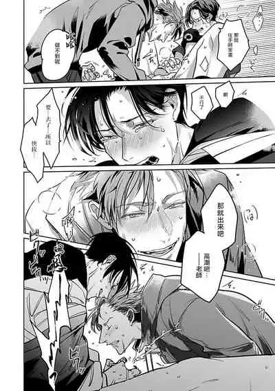 Ore no Seito wa Kawaikunai | 我的学生一点也不可爱 Ch. 1-2