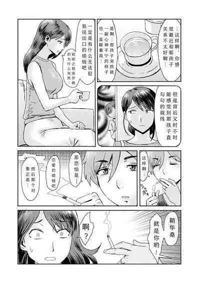 [Kuroiwa Menou] Soukan Syoukougun ~Boku dake no Mesumama~ Ch. 1-2 [Chinese] [縁縁子保护协会汉化]