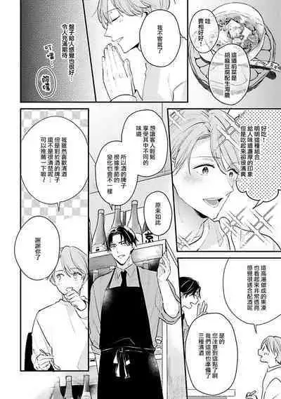 hodokeru koi wa yoi mo amai mo | 绽放的恋爱皆为醉与甜1