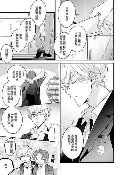 [Momose An] Naka Made Aishite | 里面也请好好疼爱 [Chinese] [拾荒者汉化组] [Digital]