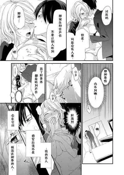 Kioku Sousitsu！？ Watashi no Kareshi ha Docchi? Karada de Tameshite・・・ | 失忆！？我的男朋友到底是谁？用身体来确认…Ch. 1-3