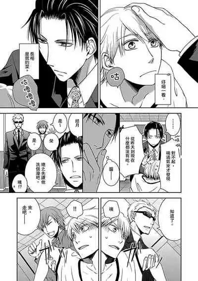 Hatsujou Yakuza no Gokuero Danshi Gohan Manaita no Ue no…Ore!? | 發情黑道的極品男子丼飯★砧板上的…我!? Ch. 1