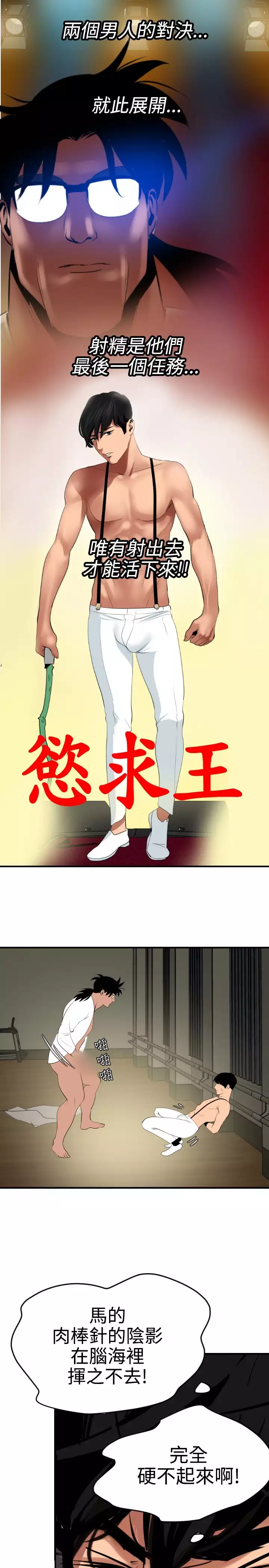 Desire King 欲求王 Ch.41~53