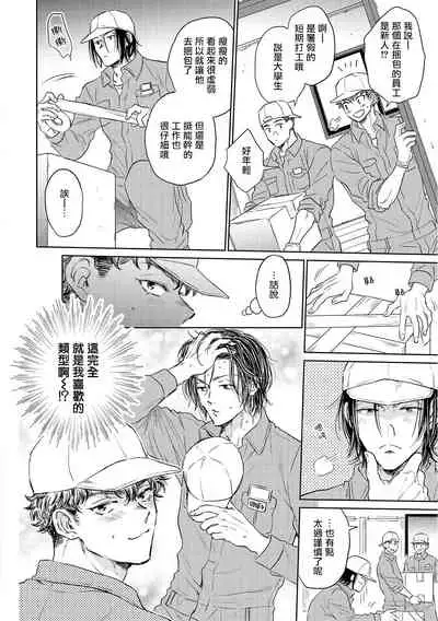 [Kasuga Kinui] Te Mo Ashi mo Denai! | 束手无策! Ch. 1-5 [Chinese] [Digital]