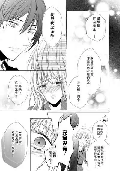 [Nagumo juri] Dekiai-kei onē-sama to ame no yoru | 雨夜里的溺爱系解解（男姐姐）(Onē danshi no kyūai H ga tomaranai! Ansorojī) [Chinese] [莉赛特汉化组]