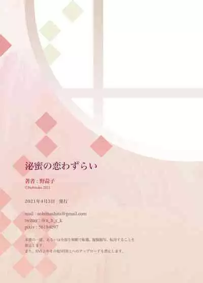 Himitsu no Koiwazurai