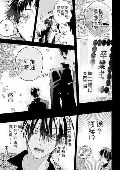 Ore Senyou AV Danyuu-kun | 我的专用AV男优