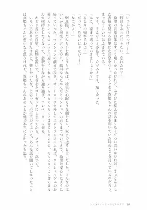 ペトリの朝に花束を